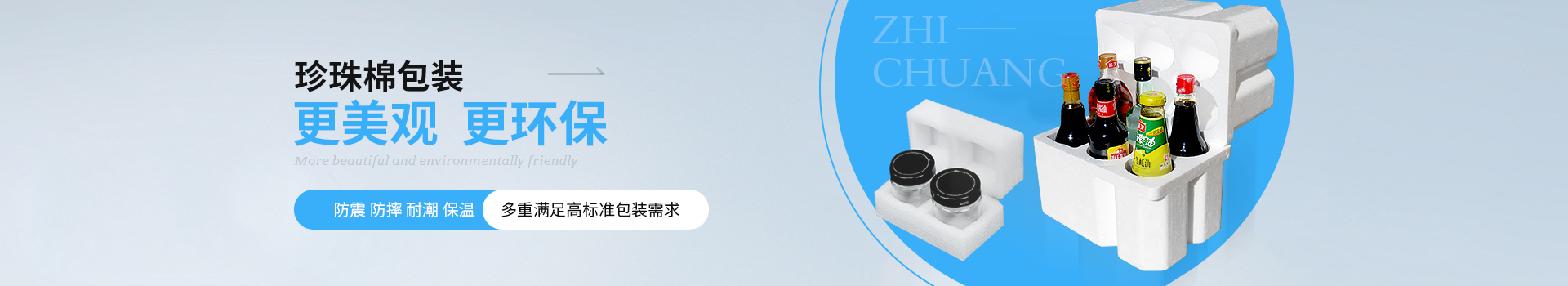 智创珍珠棉包装更美观，更环保